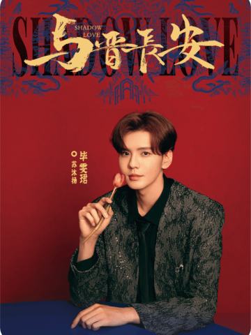 郁金长安3