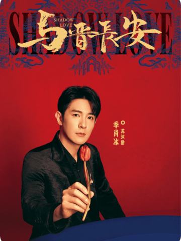郁金长安5