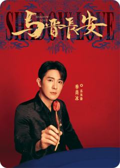 郁金长安5