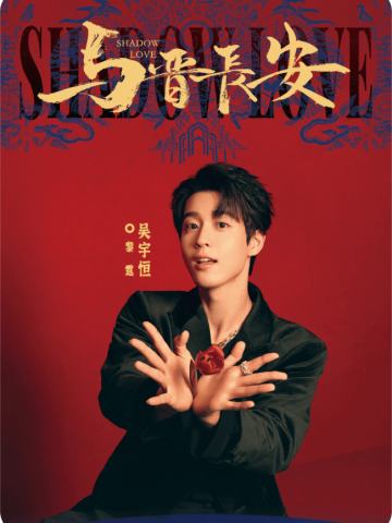 郁金长安6