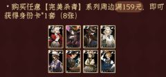 完美杀青特典身份卡-资料图