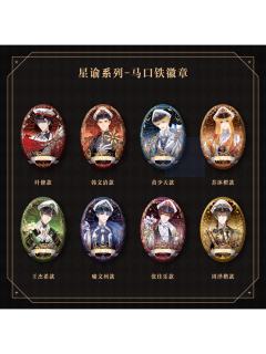 星谕系列马口铁徽章