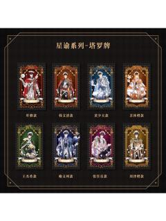 星谕系列塔罗牌