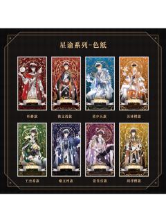 星谕系列色纸