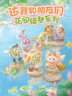 上迪花间绮梦系列