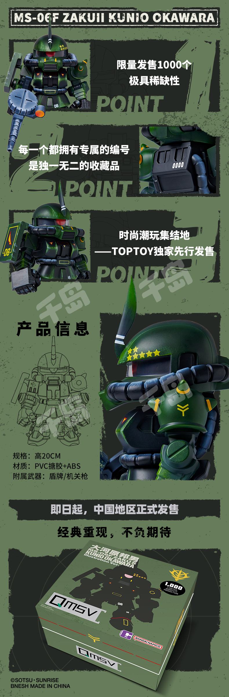 QMSV MS-06F ZAKUⅡ 大河原邦男 1000体限定 QMSV 1000個限定 大河原