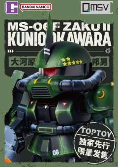 QMSV MS-06 ZAKU II KUNIOOKAWARDA 大河原邦男配色