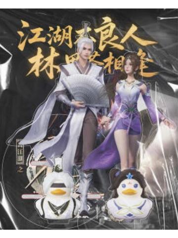 凡轩cp(立牌)-林里联名周边