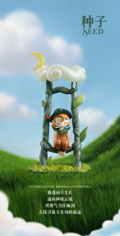 种子