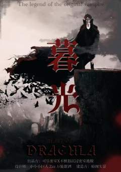 暮光