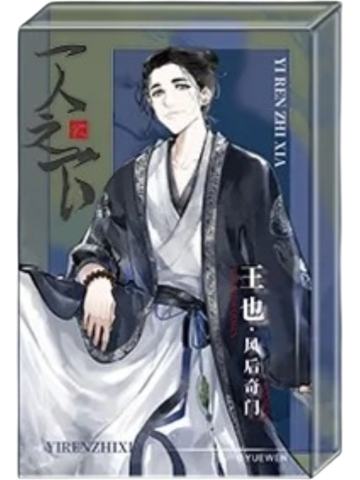 王也(亚克力砖)-遇意暗香疏影系列吧唧拍立得(第一弹)