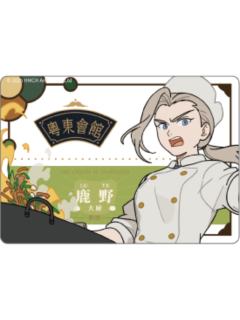 鹿野-粤东会馆系列工作证铭牌