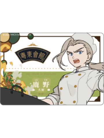 鹿野-粤东会馆系列工作证铭牌