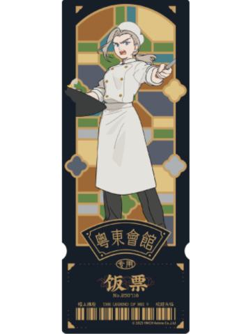 鹿野-粤东会馆系列镭射票
