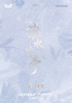 灵动幕后77编16-资料图