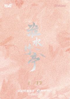 灵动幕后77编18-资料图