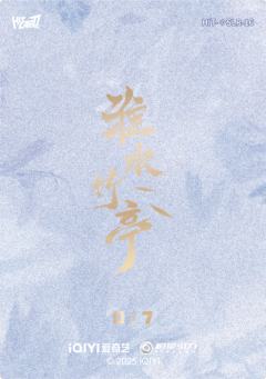 灵动幕后7编16-资料图