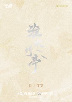 灵动幕后77编15-资料图