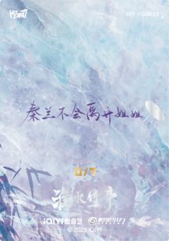 淮影竹鉴7编18-资料图