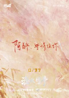 淮影竹鉴77编10-资料图