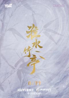 竹光铭章6-资料图
