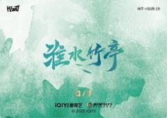 青竹映像7编19-资料图