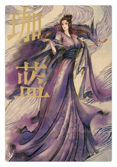 百妖谱4