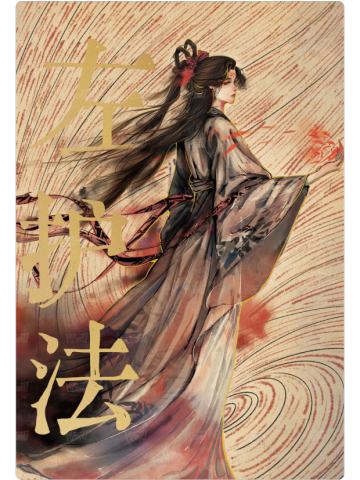百妖谱9
