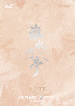 灵动幕后77编24-资料图