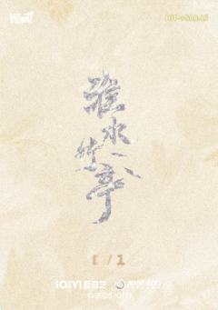 灵动幕后1编15-资料图