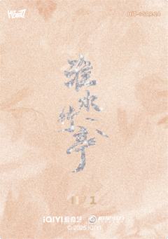 灵动幕后1编24-资料图