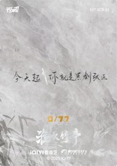 淮影竹鉴77编25-资料图