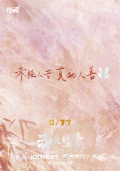 淮影竹鉴77编35-资料图