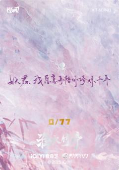 淮影竹鉴77编21-资料图