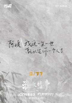 淮影竹鉴77编26-资料图