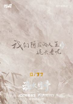 淮影竹鉴77编27-资料图