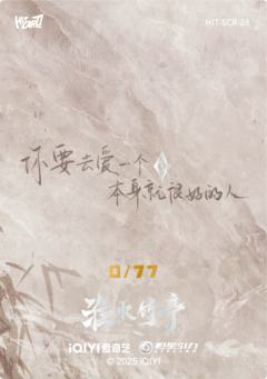 淮影竹鉴77编28-资料图