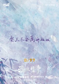 淮影竹鉴77编18-资料图