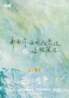 淮影竹鉴77编32-资料图