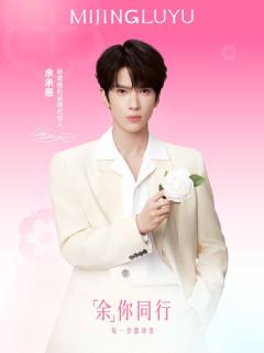 秘境鹿屿代言周边