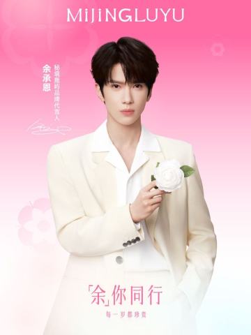 秘境鹿屿代言周边