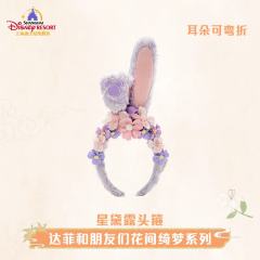 星黛露-上迪花间绮梦系列头箍-资料图
