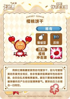 樱桃饼干-资料图