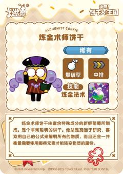 炼金术师饼干-资料图
