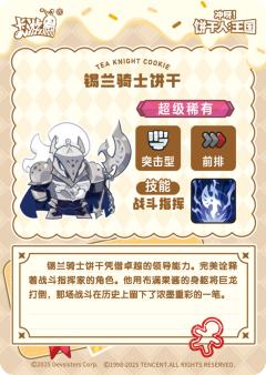 锡兰骑士饼干-资料图