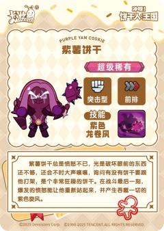 紫薯饼干-资料图
