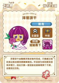 洋葱饼干-资料图
