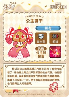 公主饼干-资料图