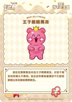 王子熊熊果冻-资料图