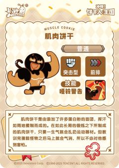 肌肉饼干-资料图